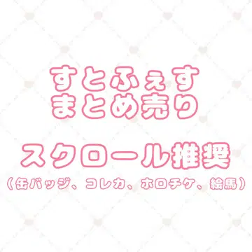 STPR 스토페스 캔뱃지 컬렉션 카드 홀로티켓 에마