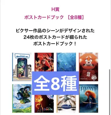 Happy 복권 / PIXAR 2025 H상 엽서 북 (총 8종)