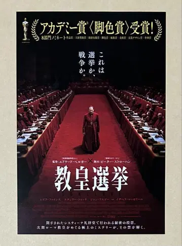 교황 선거 투표 용지 엽서 돌비 Atmos 내장자 혜택 Conclave