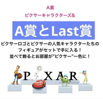 Happy 복권 / PIXAR 2025 A상과 Last상 세트 판매