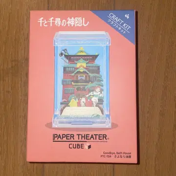 지브리 센과 치히로 페이퍼 시어터 큐브