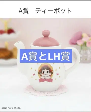 다이토 복권 PEKO x TEA TIME A상과 LH상 메이크업 가방