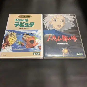 천공의 성 라퓨타 & 하울의 움직이는 성 DVD 세트