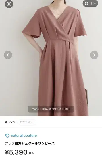 내추럴 꾸뛰르 원피스 오렌지 플레어 소매 카슈쿨 원피스