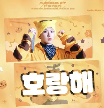 호시 슬로건 cheering kit HOSHI
