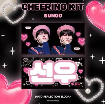 enhypen 선우 슬로건 마스터