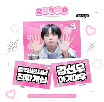 enhypen 선우 슬로건 마스터