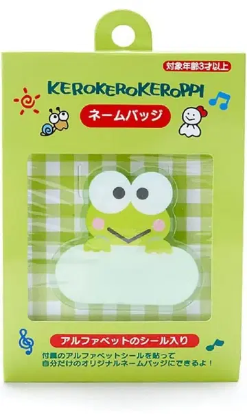 산리오(SANRIO) 케로케로케로피 커스텀 네임 배지