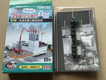 일하는 탈것 백경 이스즈 기가 자재 운반 트레일러