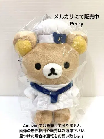 언제나 함께 리락쿠마 페르마의 요리 콜라보 셰프 매달린 봉제 인형