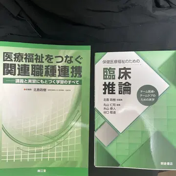 의료 복지 관련 서적 2권 세트