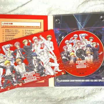 미남 고등학교 지구방위부 LOVE! CG LIVE SPECIAL DVD