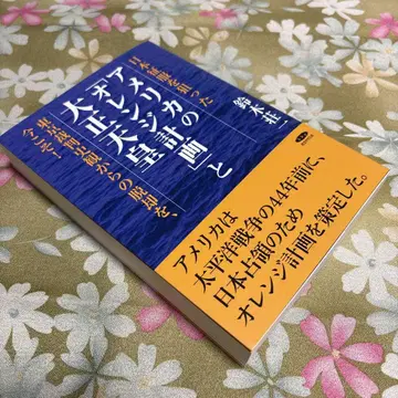 일본 정복을 노렸던 미국의 [오렌지 계획]과 다이쇼 천황