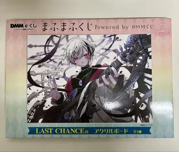 [새상품] 마후마후 복권 DMM 복권 LAST CHANCE 상