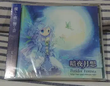 (미개봉 CD) Sei Peridot [암야월상]