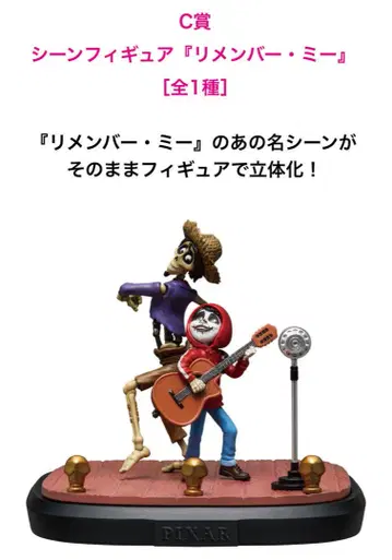 Happy 복권 / PIXAR 2025 C상 [리멤버 미]