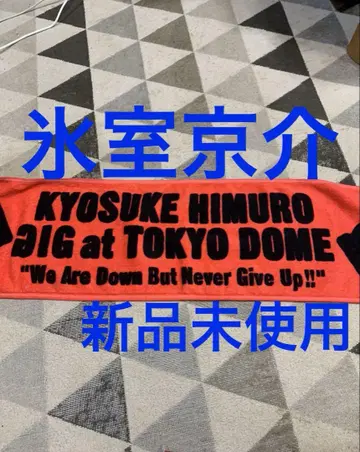 KYOSUKE HIMURO 타월. 미사용 새상품.