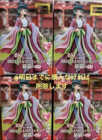 [선착순] 약사의 혼잣말 마오마오 BRILLIANT 피규어