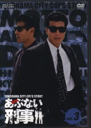 드라마 DVD 더욱 위험한 형사 전 3권 세트