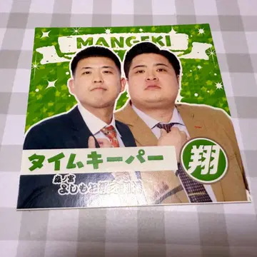 만게키 쇼 스티커 타임키퍼
