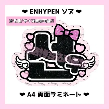 ENHYPEN 선우 네임 보드 부채 문자 연결 문자 패널 오더