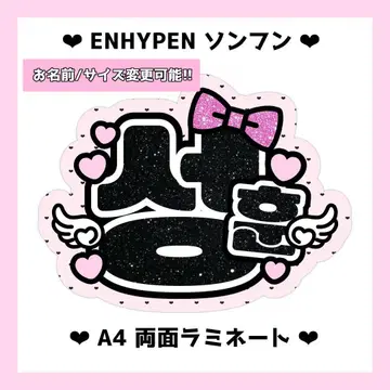 ENHYPEN 성훈 네임 보드 부채 문자 연결 문자 패널 오더