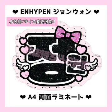 ENHYPEN 정원 네임보드 부채 문자 연결 문자 패널 오더