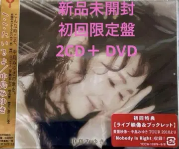 여기에 있어요 초회판 CD 2매 세트 + DVD 나카지마 미유키 3