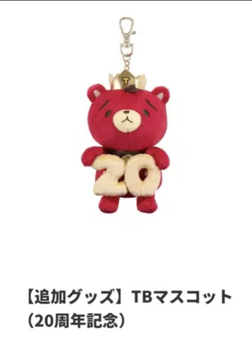 동방신기 TB 마스코트 20th Anniversary 20주년 도쿄돔