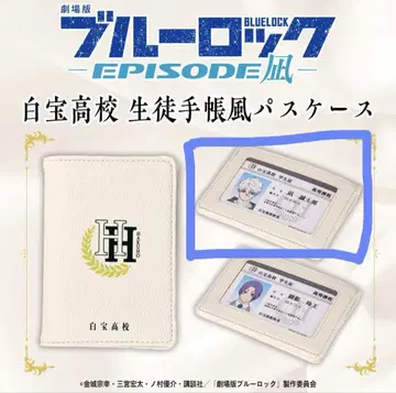 블루 록 하쿠호 고등학교 학생 수첩풍 패스 케이스