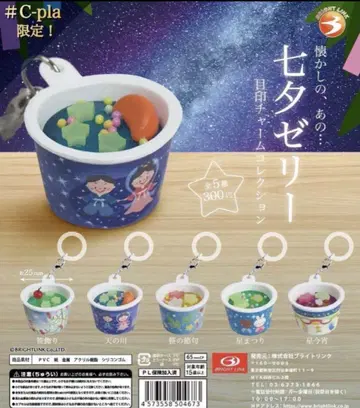 칠석 젤리 가챠 5점 컴프 세트 시플라 한정판