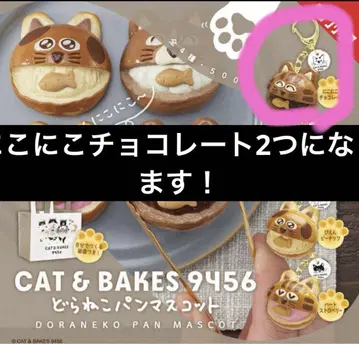 CAT&BAKES9456 길고양이 빵 마스코트 싱글벙글 초콜릿 2개