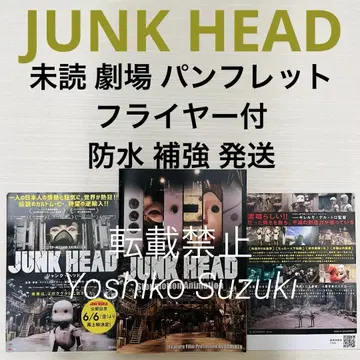 미개봉 영화 JUNK HEAD 팜플렛