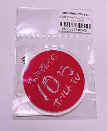 오치아이 요헤이의 10만 볼트 tv 빌리지뱅가드 콜라보 아크릴 키링