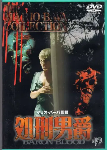 외국 영화 DVD 처형 남작 미개봉