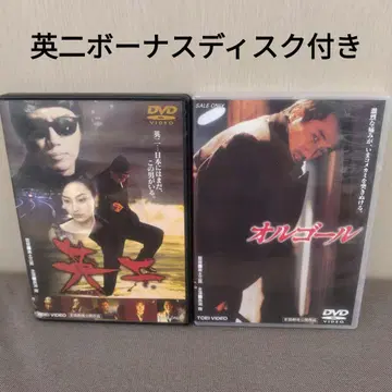 오르골, 에이지 DVD 2세트 나가부치 츠요시