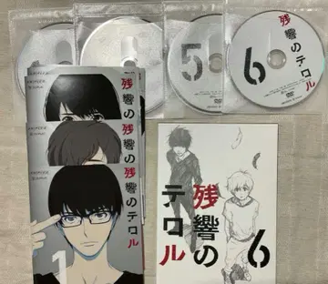 잔향의 테러 DVD 전권 셀 버전