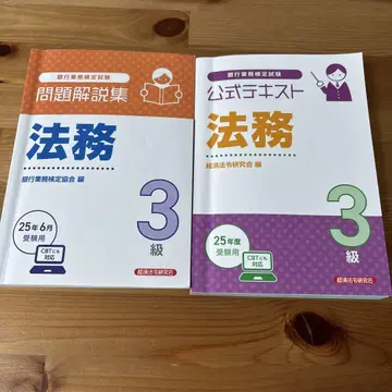 법무3급 문제 해설집 공식 텍스트 2025년 6월 수험용
