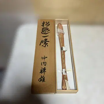 이가쿠미히모 나카우치 요시오 작품 견직 오비지메, 보관 상자 포함 미사용