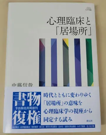 심리 임상과 [있을 곳]