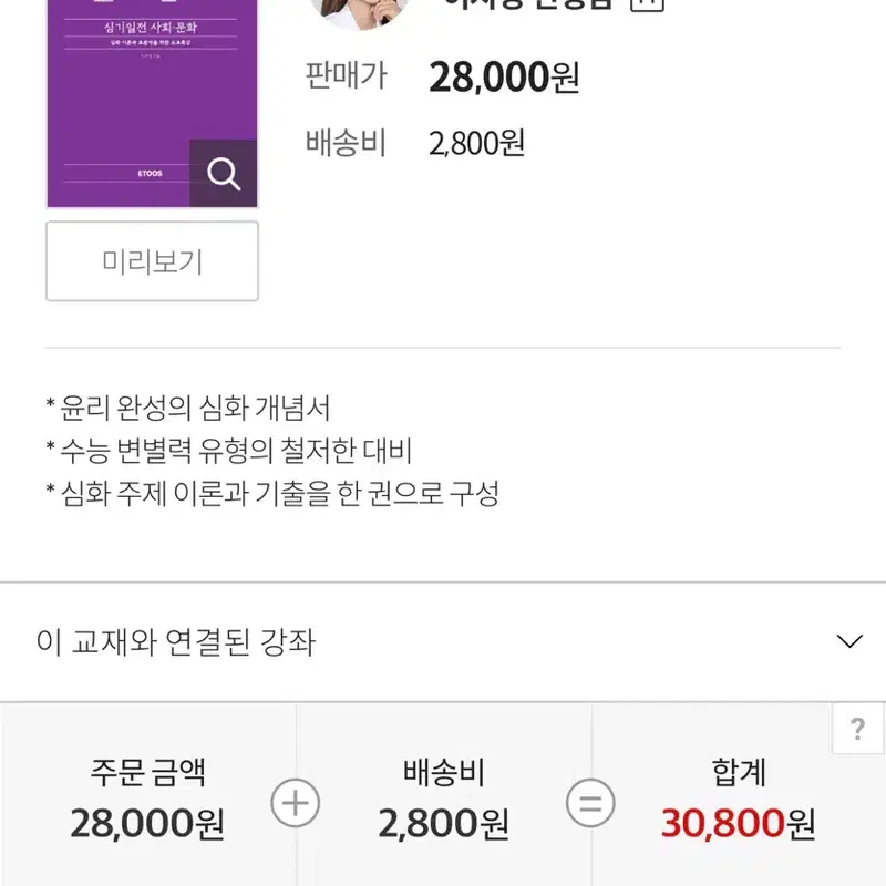 (미개봉) 이지영 2027 본책+워크북 사회문화 사문 심기일전 도표특강