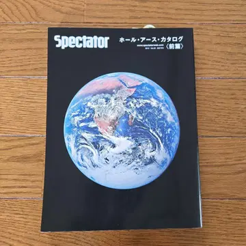 Spectator 홀 어스 카탈로그 (전편)