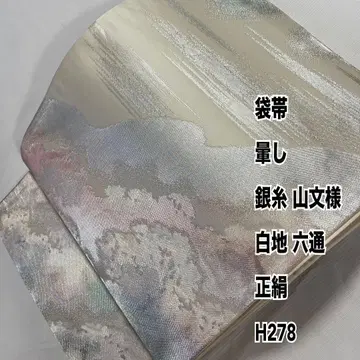 후쿠로 오비 은은한 은사 산 문양 화이트 베이스 육통 순수 실크 H278