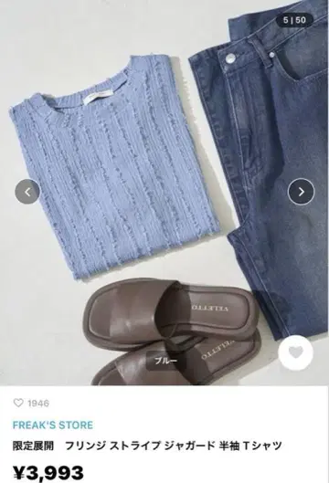 한정판 프린지 스트라이프 자카드 반팔 티셔츠 프릭스스토어