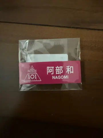 아베 카즈 명찰