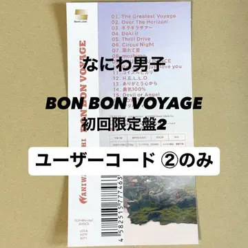 나니와단시 BON BON VOYAGE 초회 한정판 2 시리얼 코드