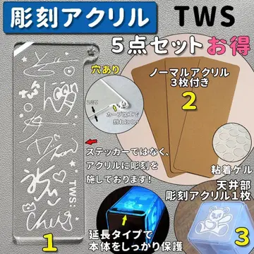 조각 5점 사인 포함 TWS 응원봉 아크릴 롱타입 구멍 있음