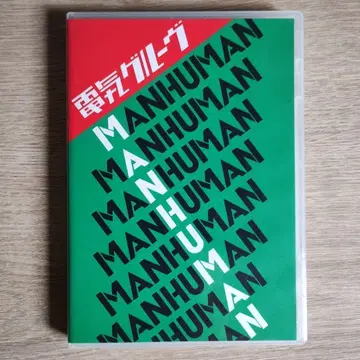 [CD+DVD] 전기 그루브/맨 휴먼 MAN HUMAN