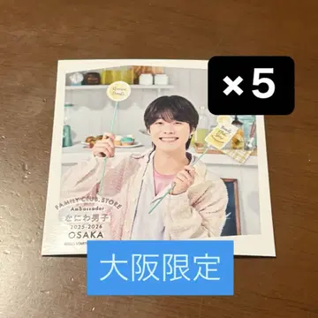 오오하시 카즈야 나니와단시 마시카쿠 포토 여름 오사카 한정 5 세트