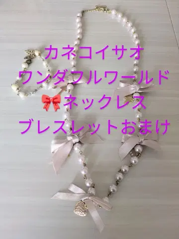 KANEKOISAO 원더풀 월드 리본 목걸이 팔찌 덤 포함